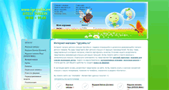 Desktop Screenshot of igrywka.ru